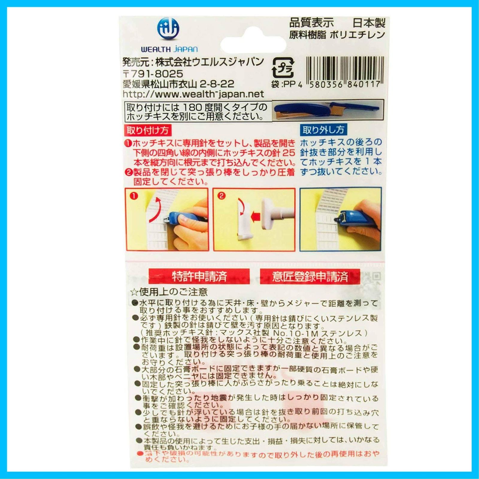 補強 特許