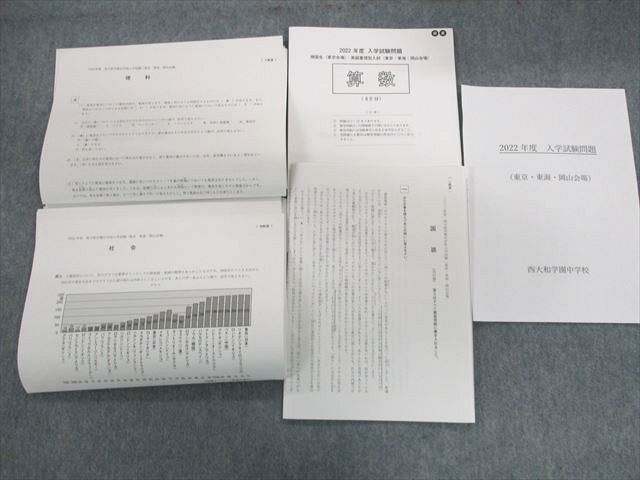 UL01-056 西大和学園中学校 入学試験問題 国語/算数/理科/社会 未使用品 2022 15 m2D - メルカリ