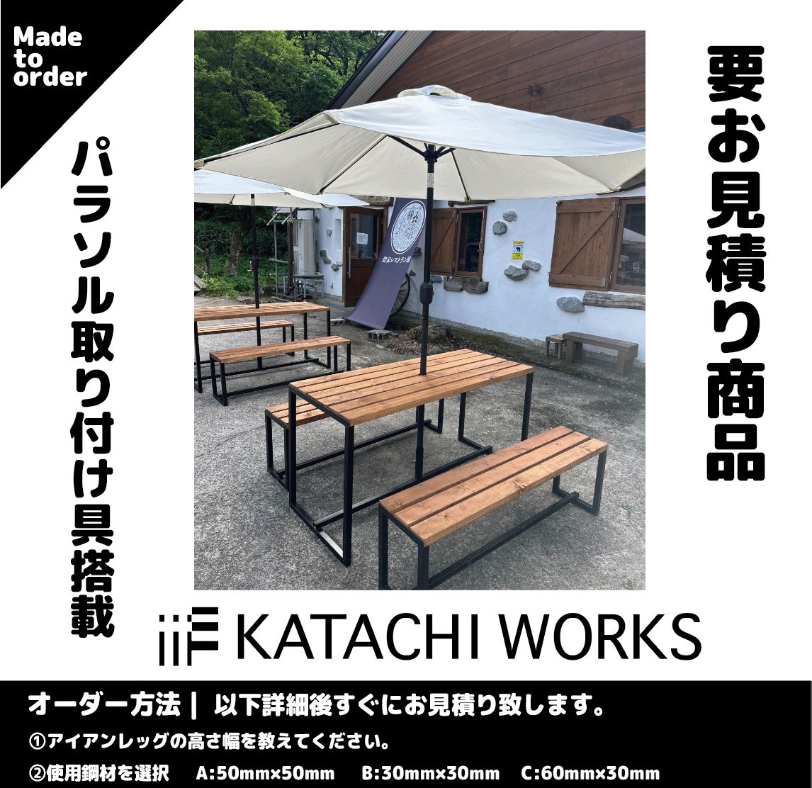 オーダー商品 ピクニックテーブルセット パラソル差し付き