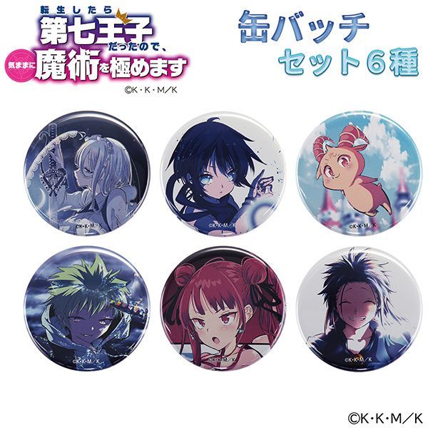 限定特価/新品正規品/全6種セット】第七王子 缶バッチ セット‐ 転生