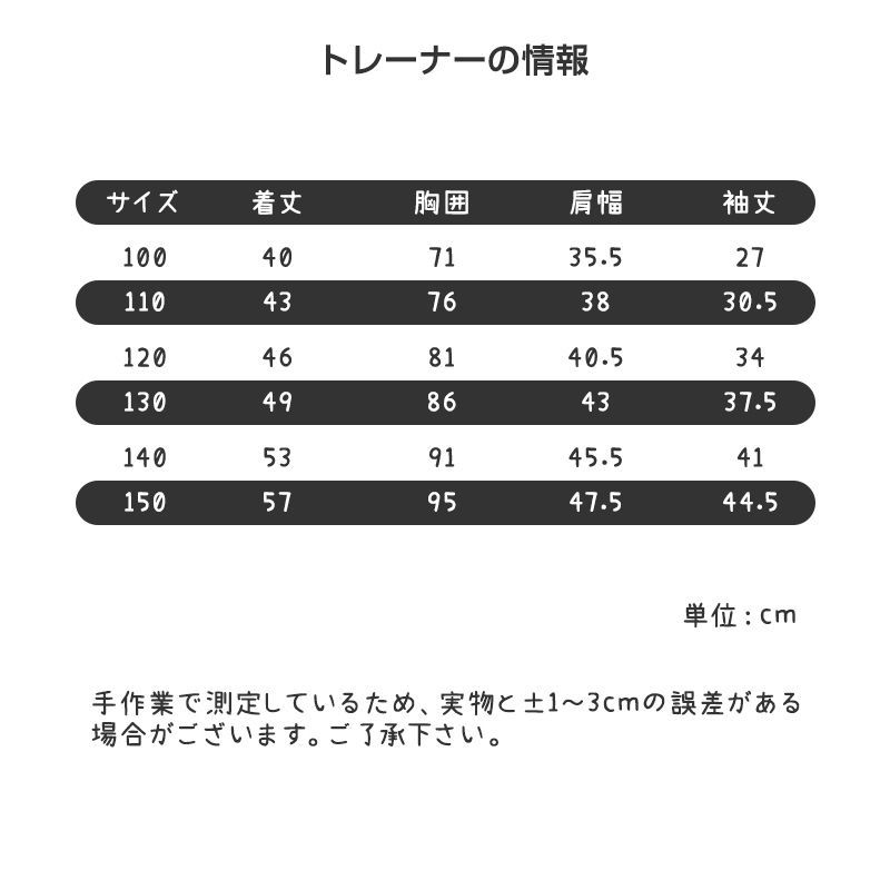 2点セット トレーナー1枚 と 黒色ズボン1枚 体育 体操服 子供