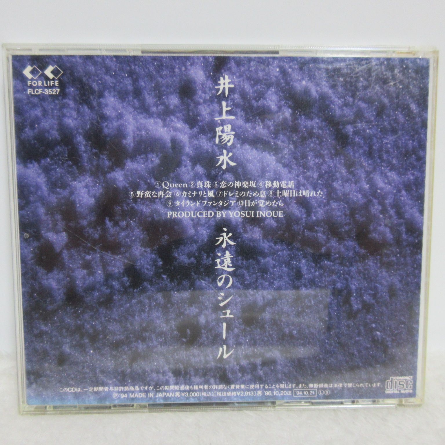 CD】井上陽水／永遠のシュール - メルカリ
