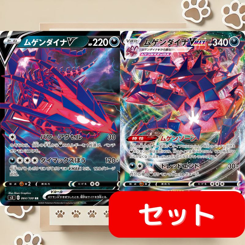 ポケモン - ムゲンダイナV　デッキパーツ ポケモンカード ムゲンダイナvmax ヒスイダイケンキvstar デッキ
