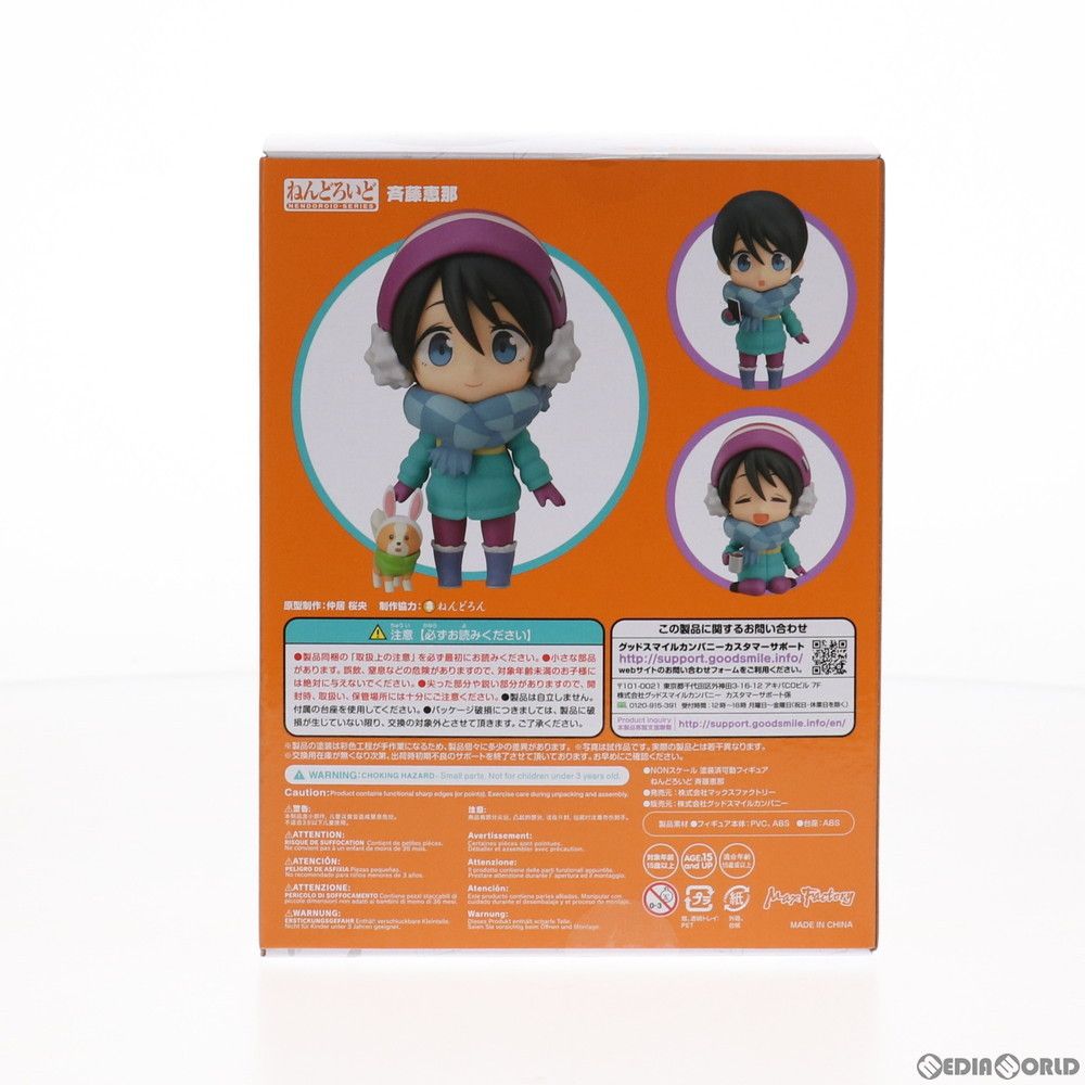 ねんどろいど 1363 斉藤恵那(さいとうえな) ゆるキャン△ 完成品 可動