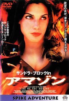 素敵な サンドラ・ブロック in アマゾン【洋画 中古 DVD】レンタル落ち 洋画・外国映画