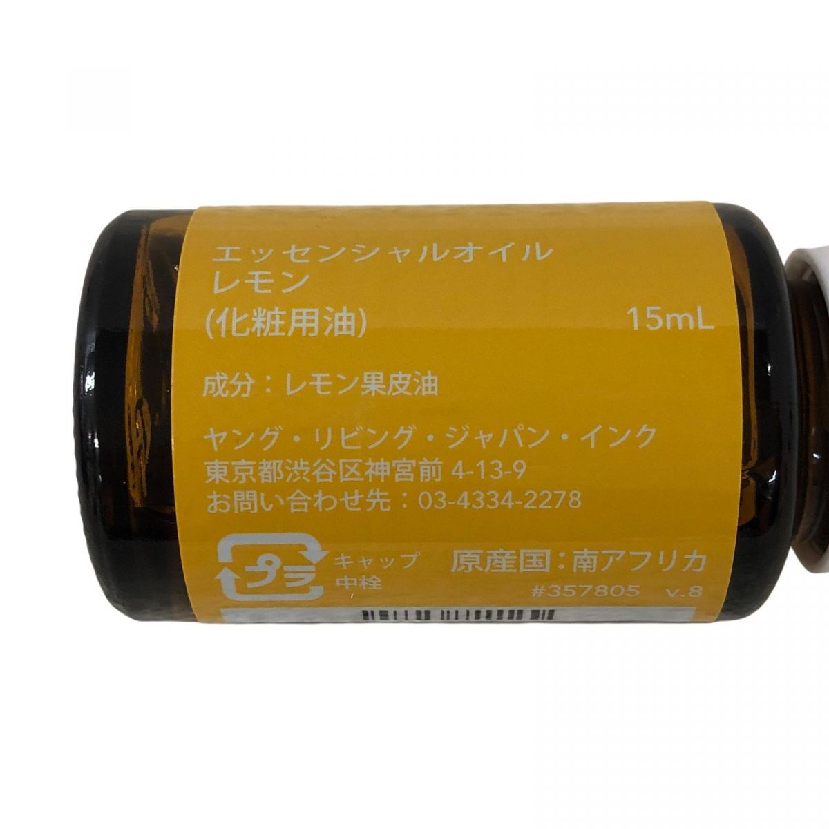 新品未開封！ヤングリヴィング ペパーミント&オレンジ