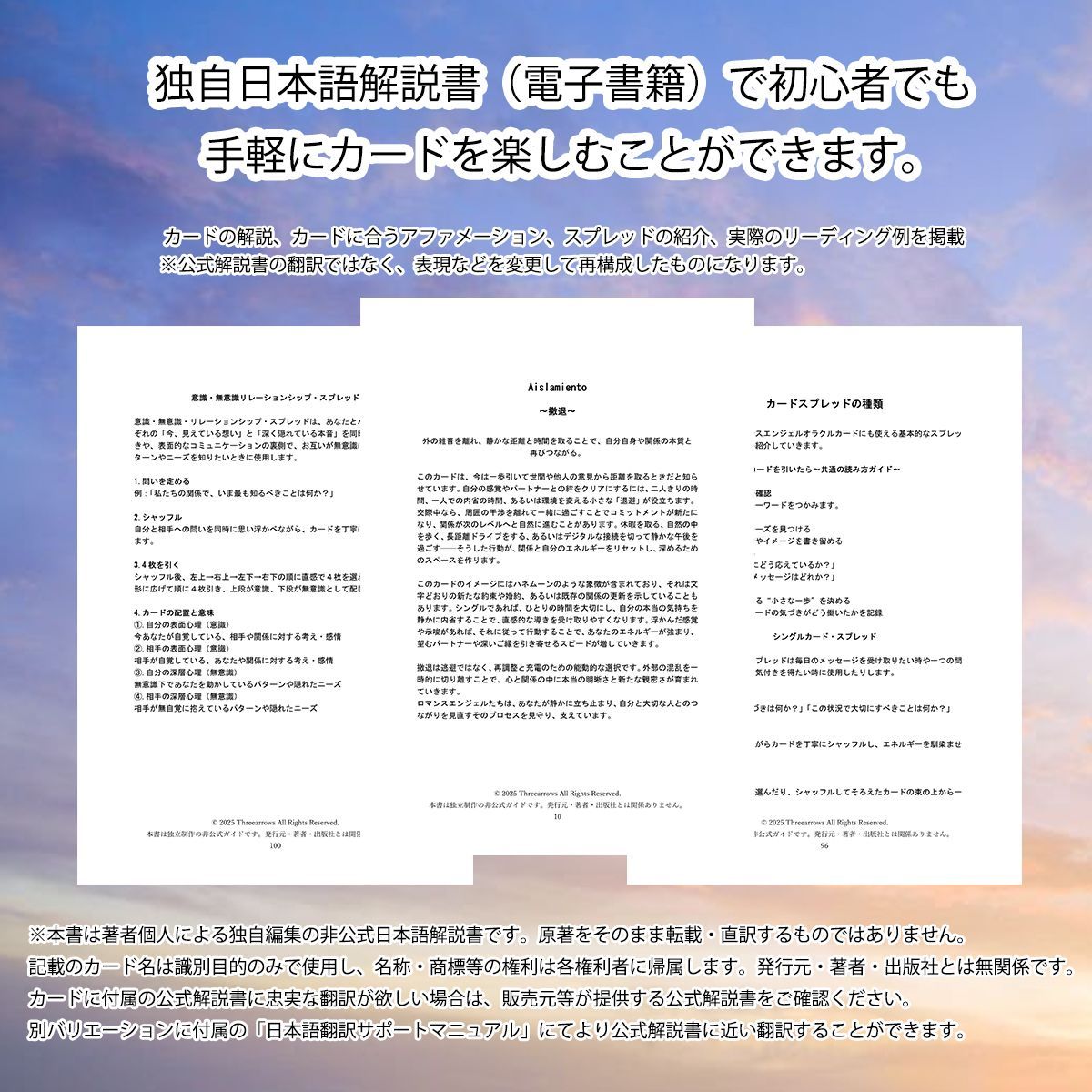 ロマンスエンジェルオラクルカード スペイン語版 正規品 独自