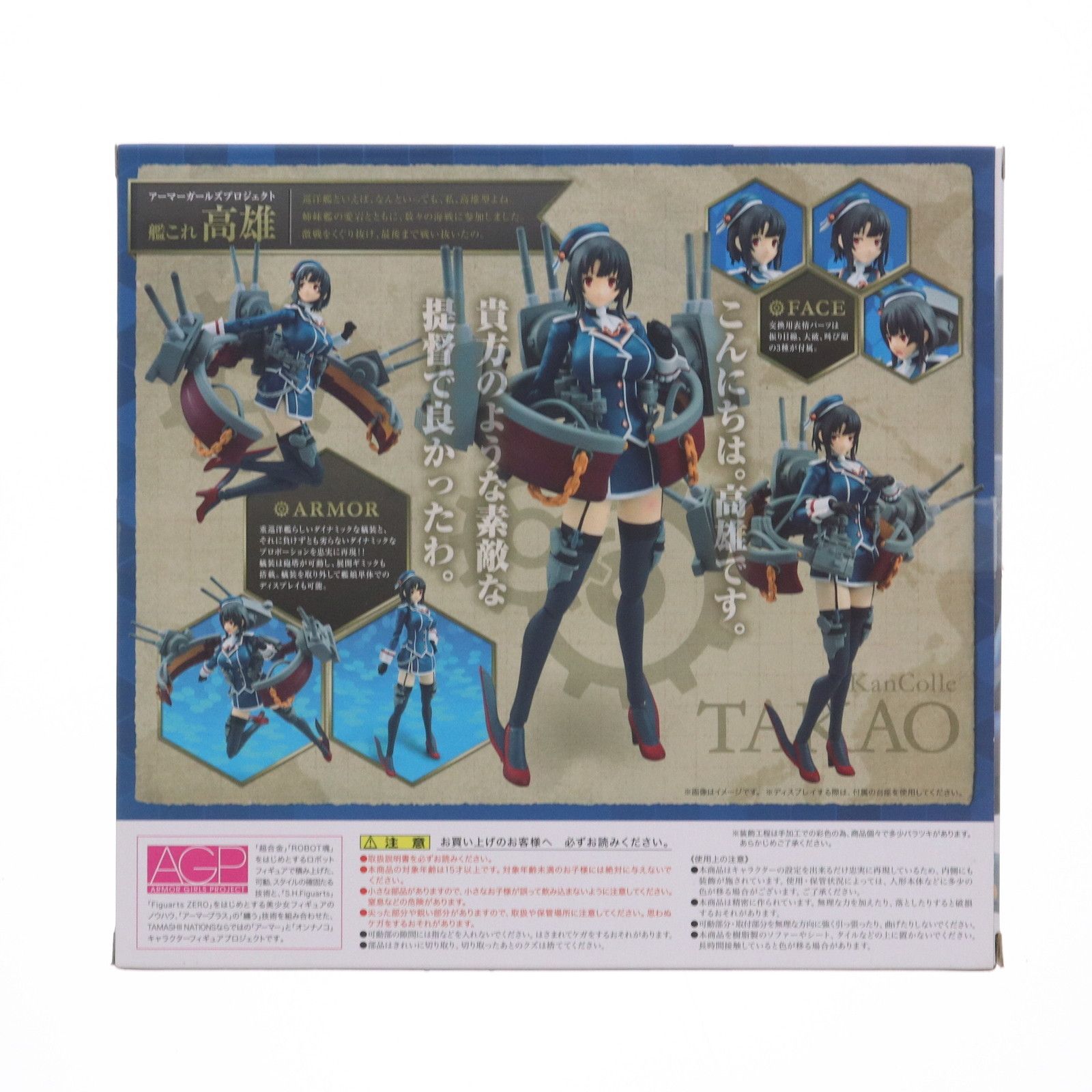 魂ウェブ商店限定 アーマーガールズプロジェクト AGP 003 艦これ 高雄
