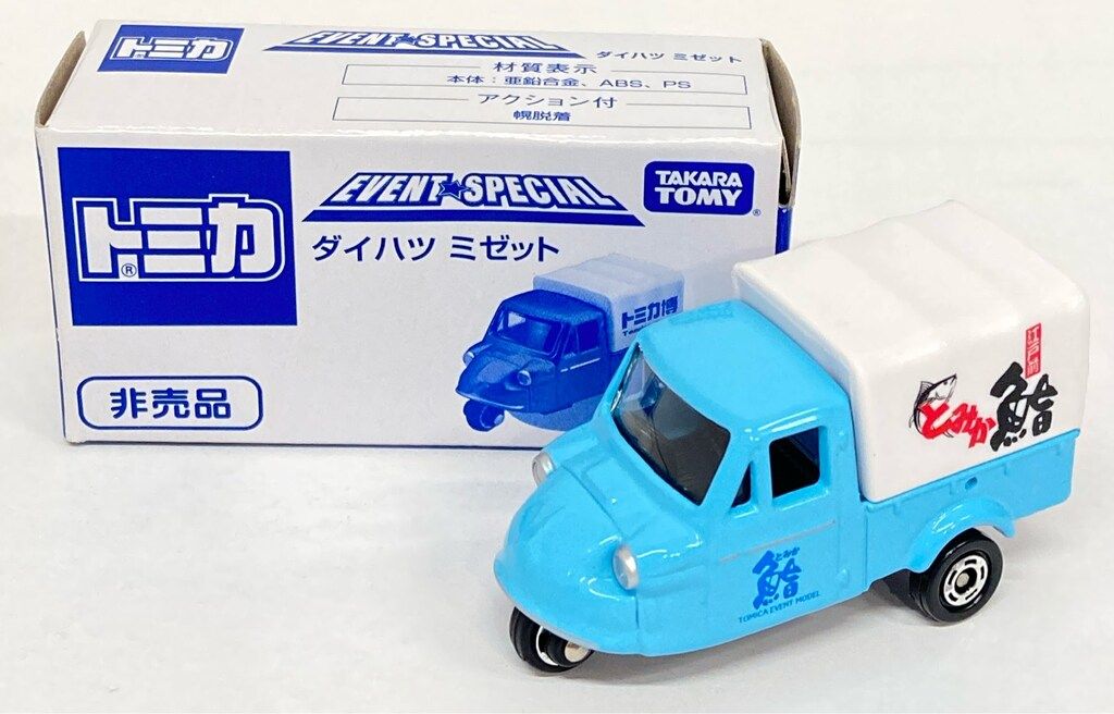 トミカ  ミゼット  未開封    ダイハツ トミカ ダイハツ ミゼット II NO.62 未開封・未使用 - メルカリ