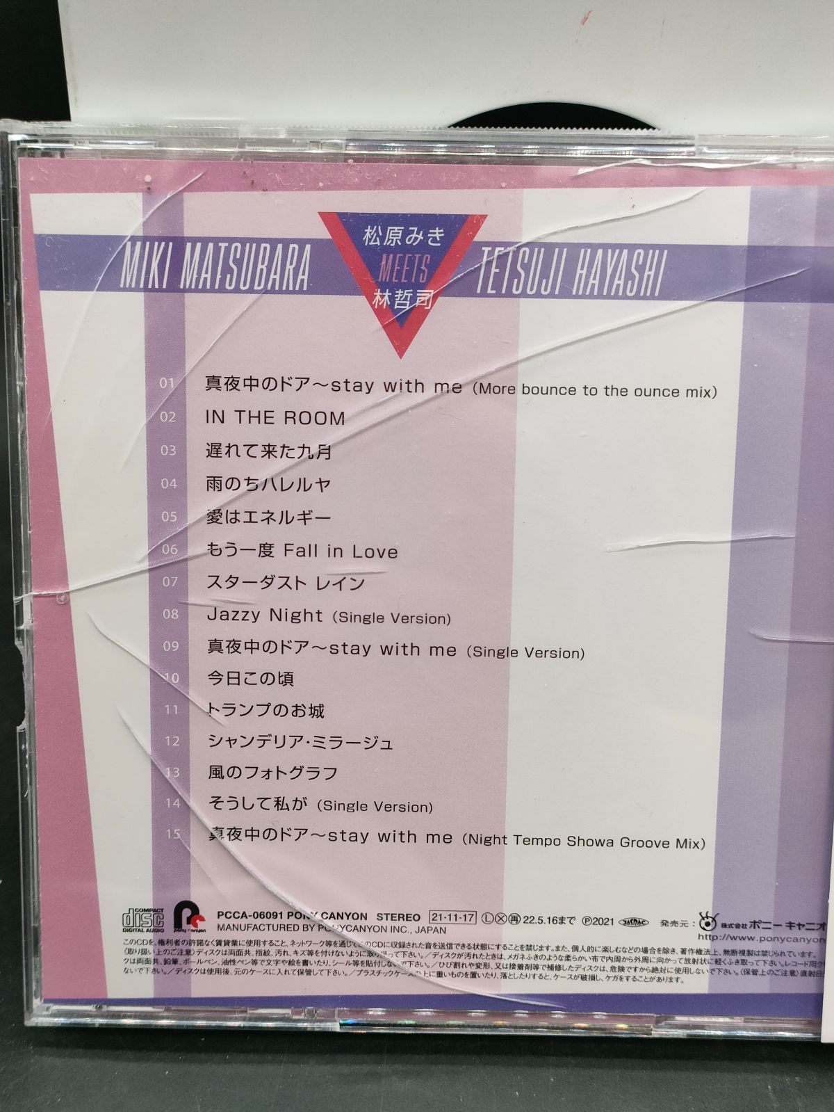 【中古】「非常に良い」［CD］松原みき meets 林哲司(特典なし) 松原みき meets 林哲司 - メルカリ