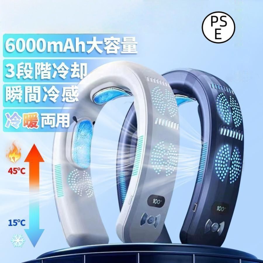 ネッククーラー 首掛け扇風機 携帯用扇風機 3つ冷却プレート 半導体冷却 dcモーター 羽なし 冷房|暖房 ネックヒーター 静音 サーキュレータ