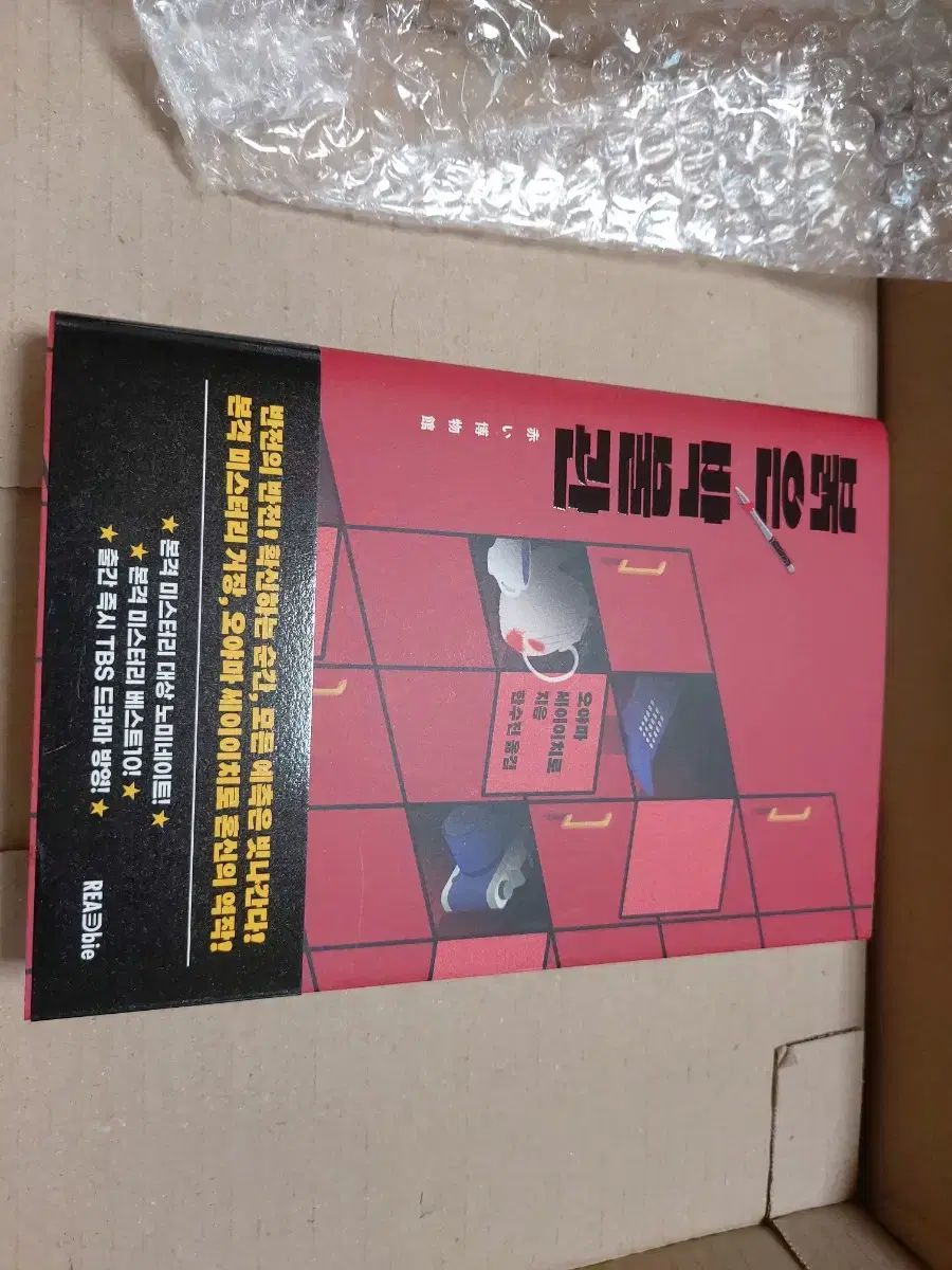 ミステリー小説