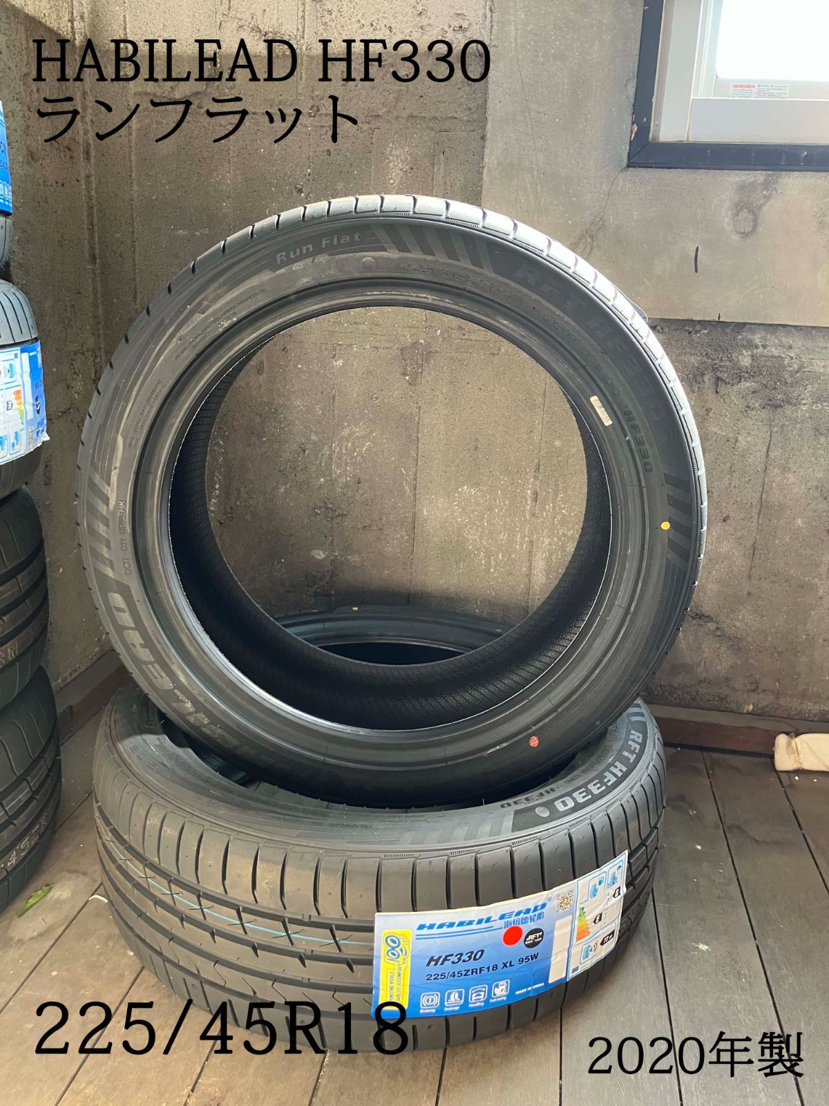 HABILEAD HF330 225|45R18 ランフラットタイヤ 2020年製 2本セット