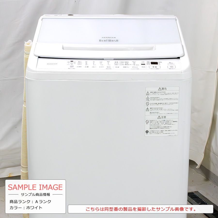 【極美品ランク / 搬入付き / 徹底分解クリーニング済】 日立 洗濯機 8kg 長期90日保証 22-23年製 BW-V80HE2-W 縦型 全自動 ビートウォッシュ ガラストップ ナイアガラビート洗浄 ホワイト 8キロ ほぐし脱水 インバーター搭載 静か