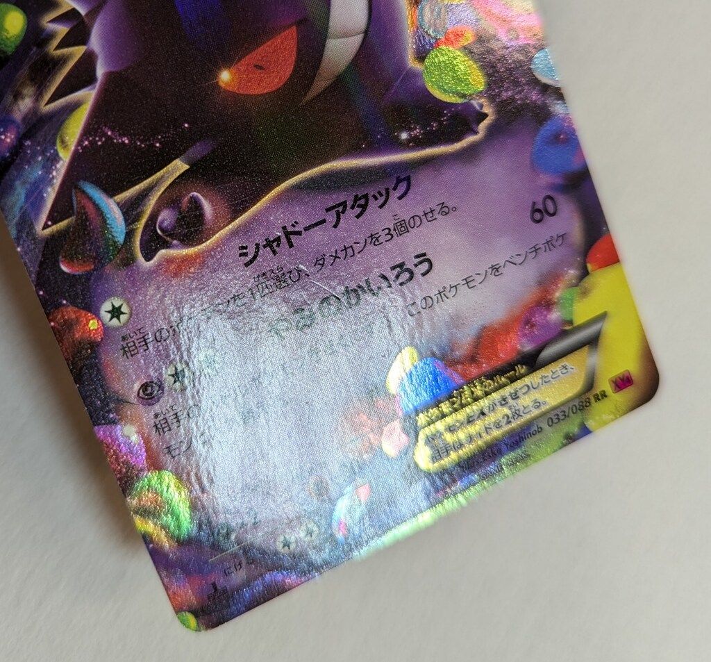 【ポケモンカード】ゲンガーEX 033/088 XY4 ゲンガーEX(033/088 RR) | RR | ドラゴンスター | ポケモンカード