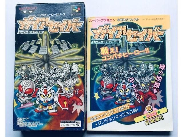ガイアセイバー ヒーロー最大の作戦 必勝法スペシャル SFC 攻略本セット ガイド Gaia Saver Hero s biggest strategy guide Book set