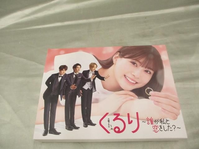 タレント 生見愛瑠 瀬戸康史 宮世琉弥 他 くるり ～誰が私と恋をした?～ Blu-ray
