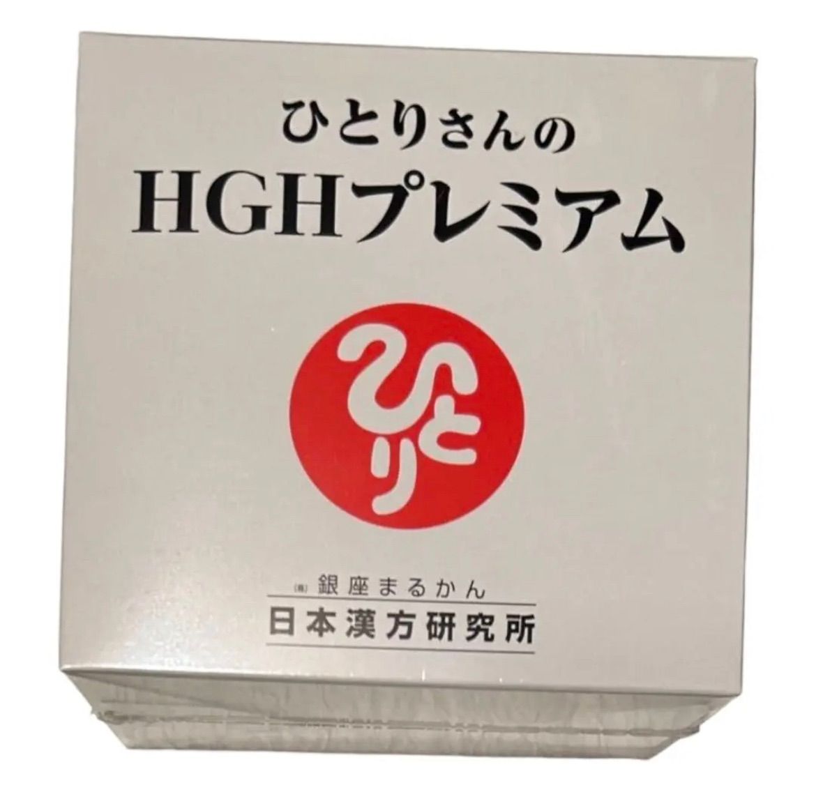 銀座まるかん ひとりさんの成長ホルモン 工場 HGHプレミアム 1.15g×62包