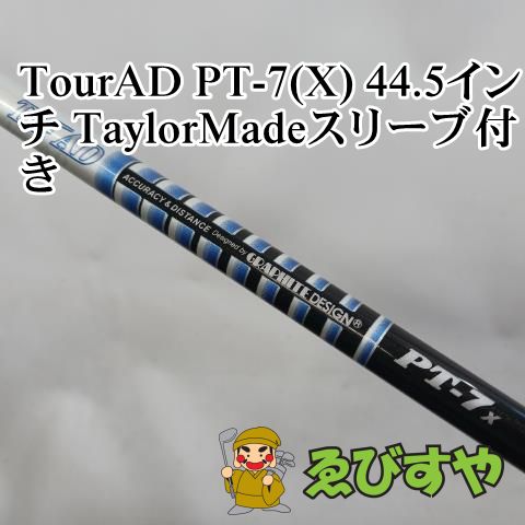 入間 シャフト その他 TourAD PT-7(X) 44.5インチ TaylorMade