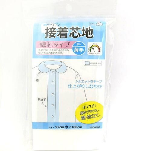 【新品・3営業日で発送】清原(KIYOHARA) 【洋裁材料】アイロン接着芯地 〔織芯タイプ・薄手〕色／白・黒、有り (SUN50-35)【入数:3】