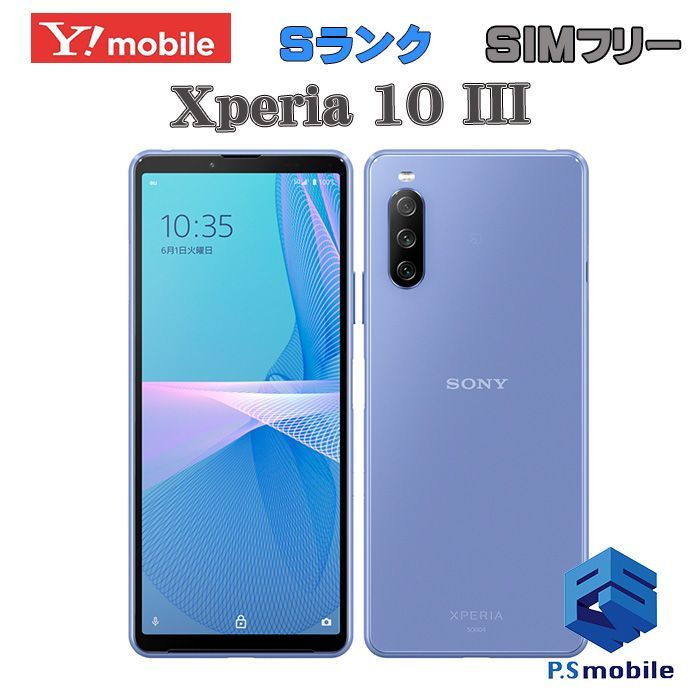 中古】A102SO Xperia 10 III【新品同様 利用制限○】SIMロック解除済み SIMフリー ブルー Y!mobile ワイモバイル  エクスペリア 800030Aスマートホン スマートフォン スマホ 携帯電話 白ロム 本体 格安 - メルカリ