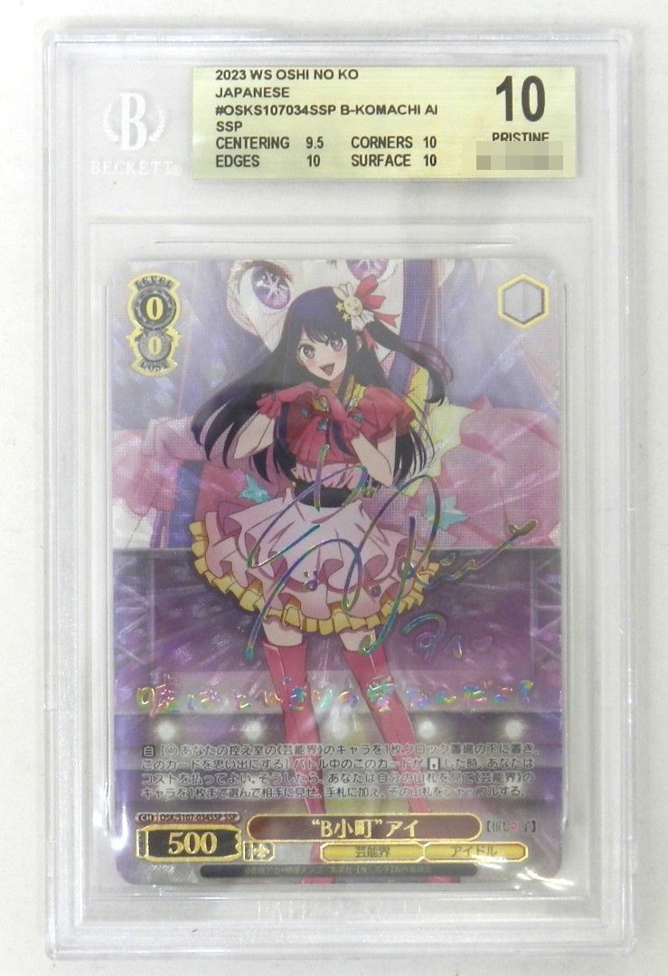 SSP ホロ B小町 アイ 高橋李依虹箔押しサイン入り 推しの子 OSK|S107-034SSP SSP BGS10 ヴァイスシュヴァルツ 品 074
