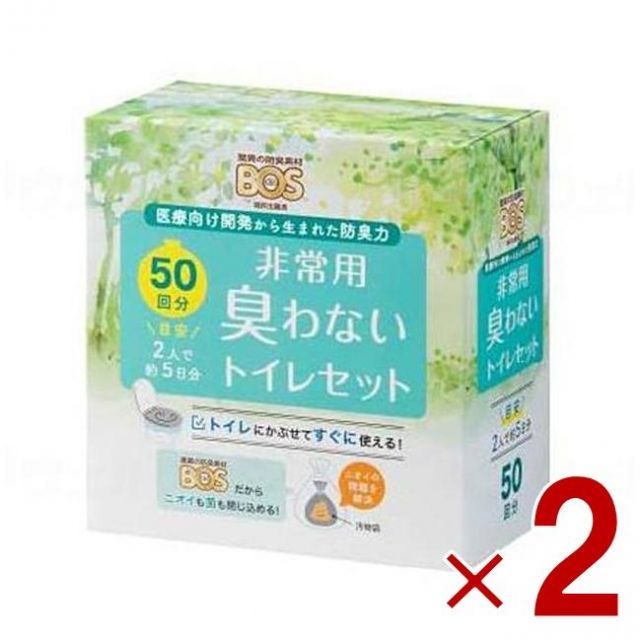 ボス 2個