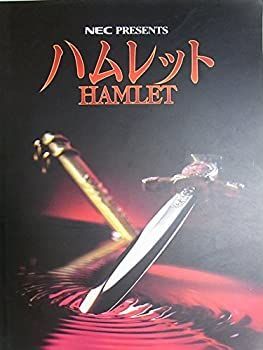 中古】舞台プログラム ハムレット 1998年大阪・名古屋・広島