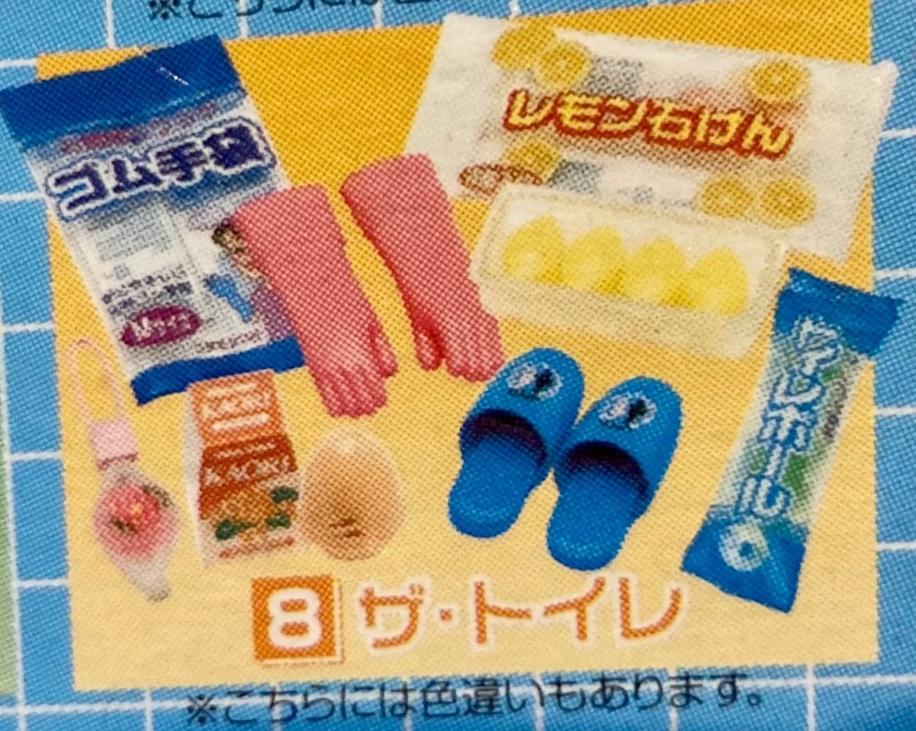 リーメント ザ 生活百科　8 ザ　トイレ ぷちサンプルシリーズ リーメント ザ生活百貨 8 ザ・トイレ