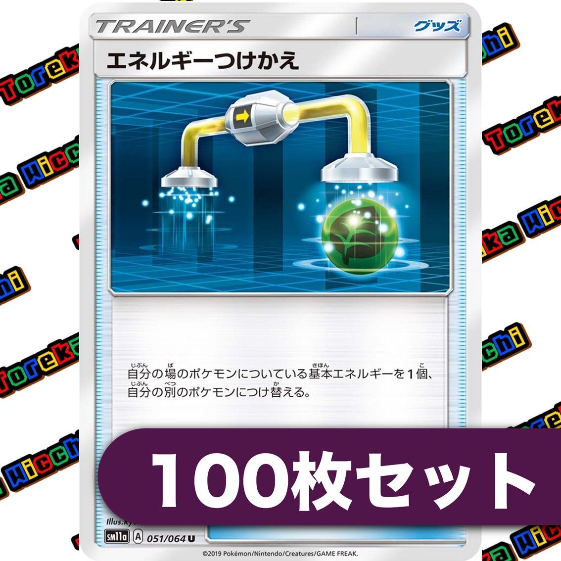 ポケモンカード エネルギーつけかえ A レギュレーション 約100枚セット