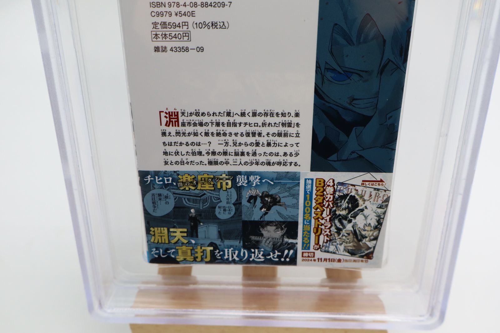 BGS 9.6】 カグラバチ 4巻 初版 帯付き 漫画 鑑定済コミック