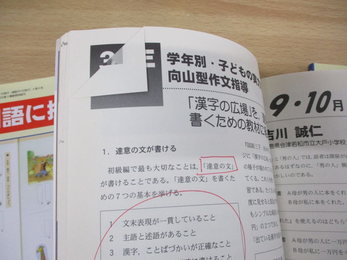 □02)【同梱不可】向山型 国語教え方教室 2000年～2015年 まとめ売り85冊大量セット/向山洋一/明治図書出版/TOSS/教育/指導/教師/A  - メルカリ