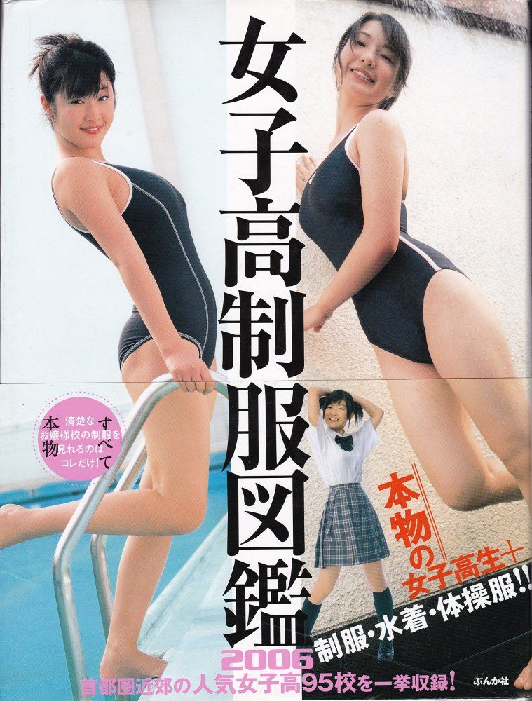 女子高制服図鑑 2006 川島 昭樹