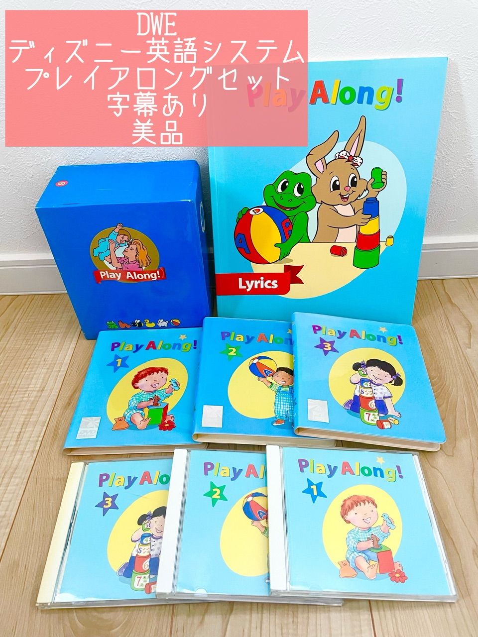 DWE ディズニー英語システム プレイアロング DVD CD リリックス 字幕