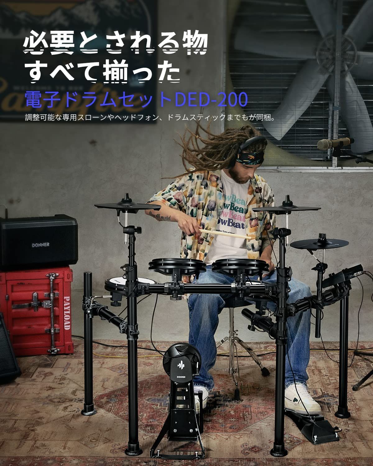 ヘッドホン付