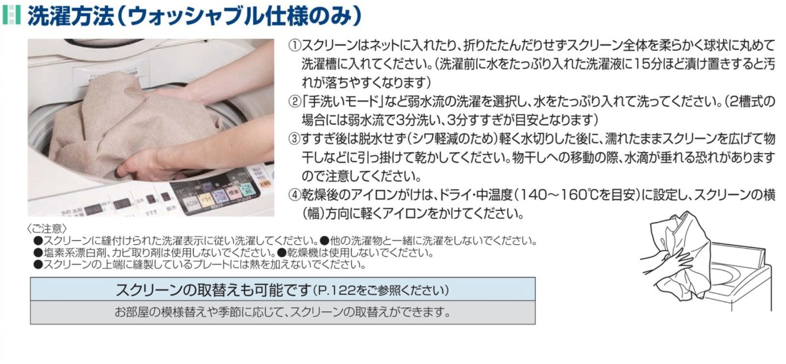 ウォッシャブル