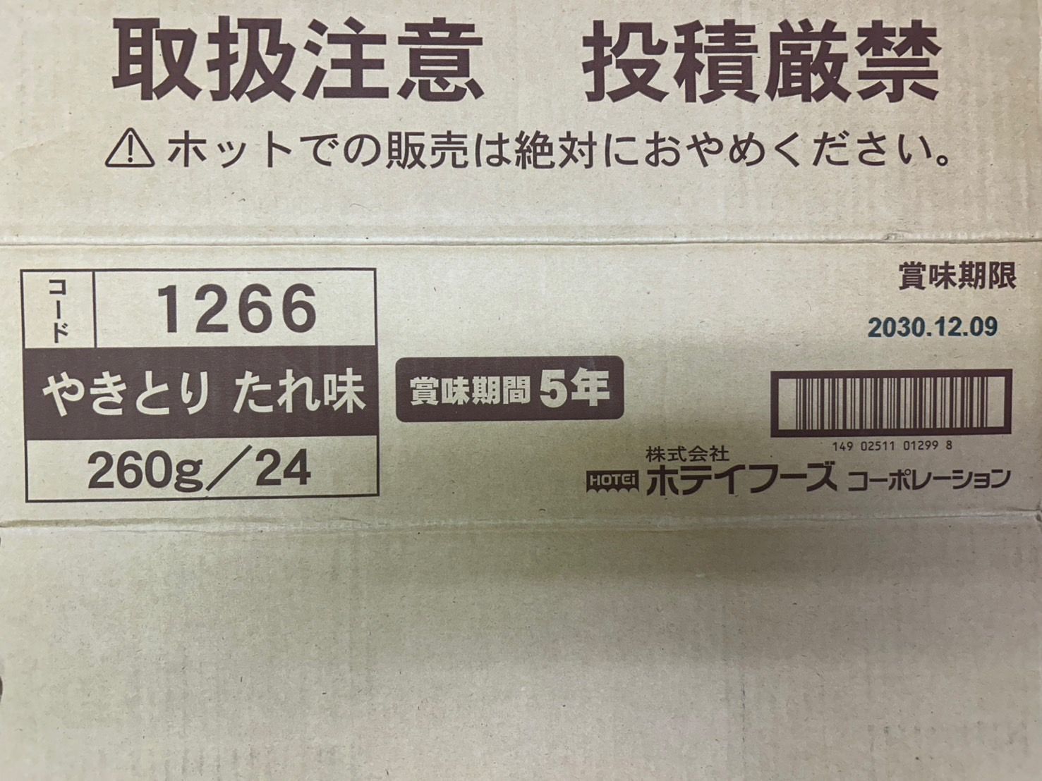 ホテイフーズ やきとりたれ味 7号缶×1ケース24缶入り 賞味期間5年保証