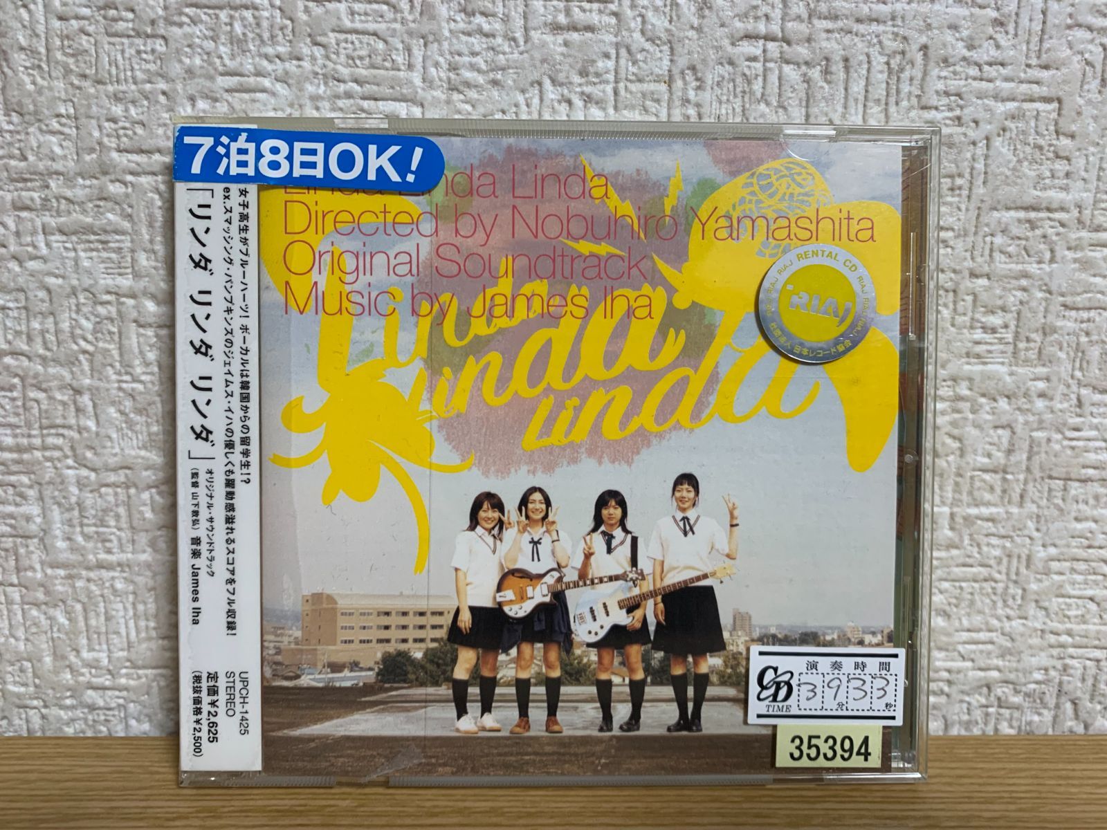 【貴重】映画「リンダリンダリンダ」オリジナル・サウンドトラック 廃盤CD 廃盤 映画「リンダリンダリンダ」オリジナル・サウンドトラック
