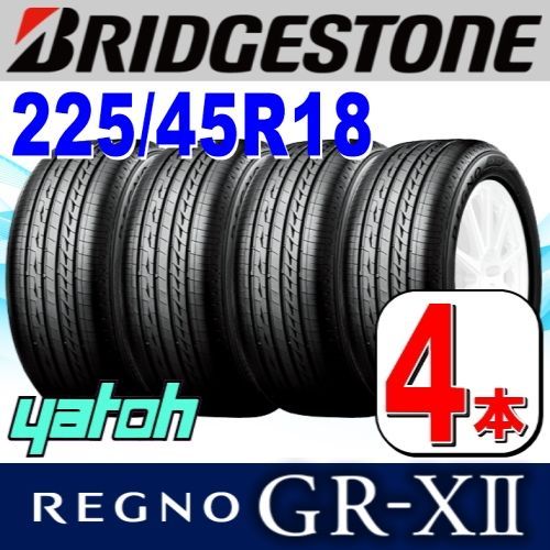 225/45R18 新品サマータイヤ 4本セット BRIDGESTONE REGNO GR-XII (GR-X2) 225/45R18 95W XL  ブリヂストン レグノ 夏タイヤ ノーマルタイヤ 矢東タイヤ