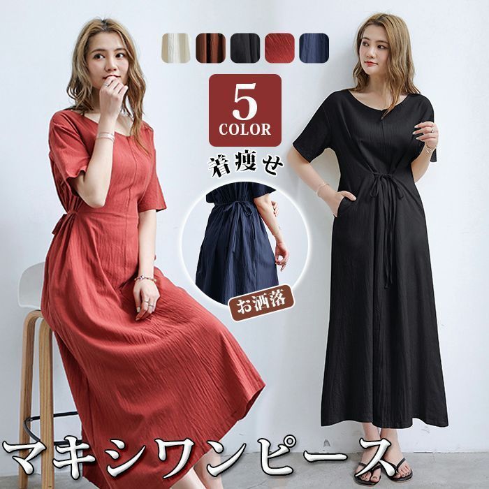 ワンピース リネン 体型カバー 夏 きれいめ ロングワンピース 麻