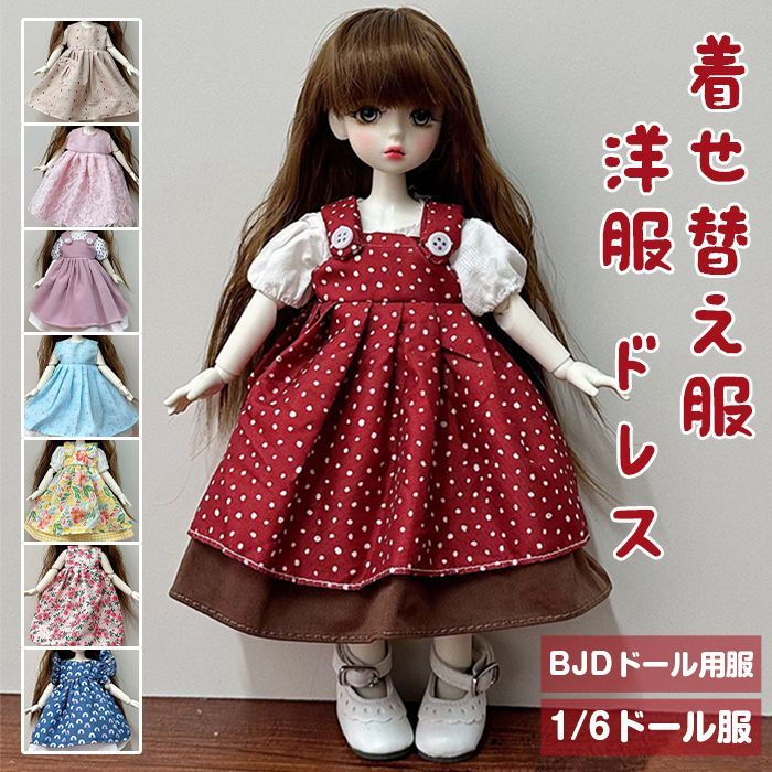 Y10 BJD 1/3 ドール 衣装 人形服 ワンピース ハンドメイド 衣装セット！洋服 服 BJD 球体関節人形 1⁄3 SD DD SDGR 1⁄4 MDD MSD 熊