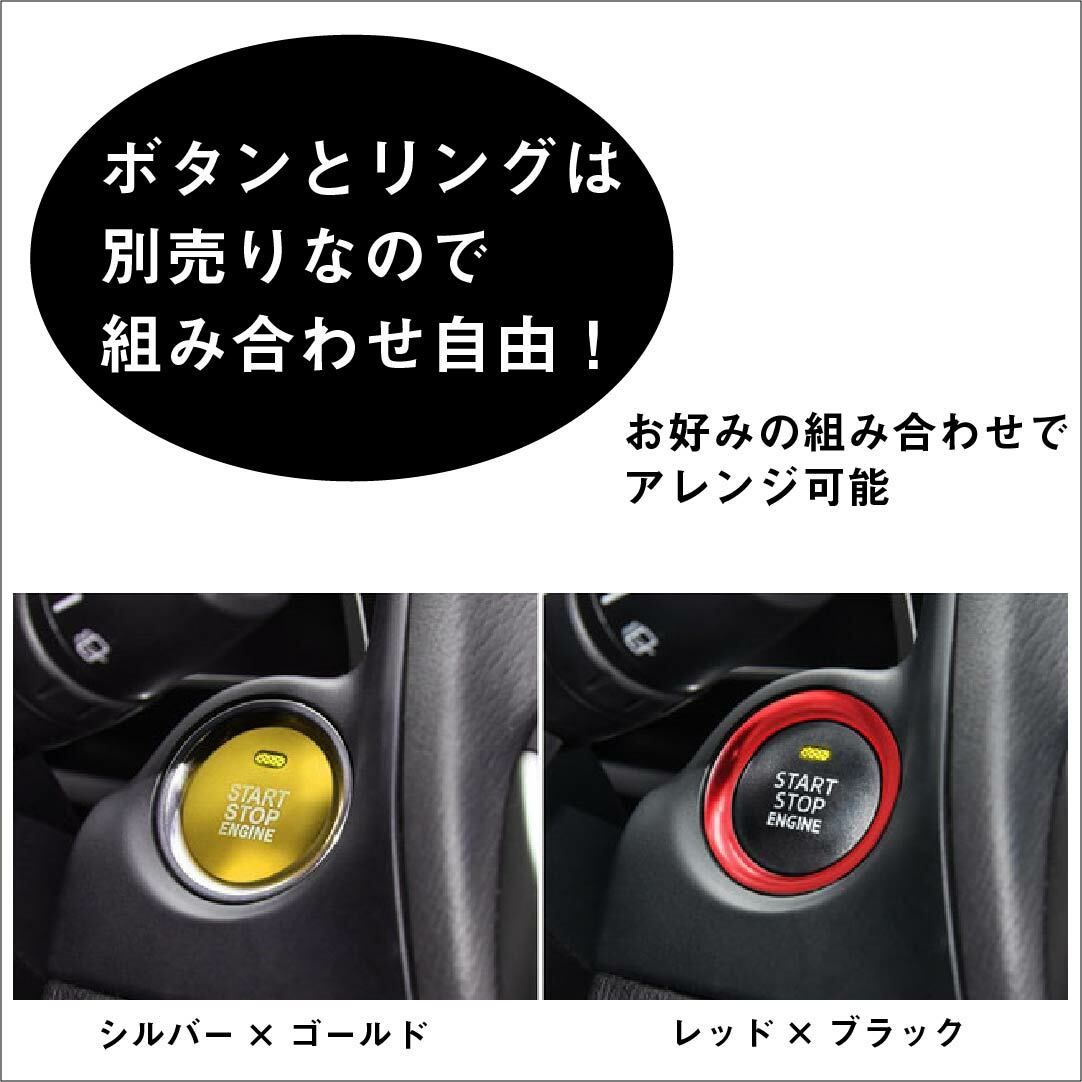 エンジンスタート ボタン リング アルミ カバー エンジンスタートスイッチ プッシュ リング カー用品 ドレスアップ オールラウンド プッシュ スズキ トヨタ マツダ ダイハツ スバル レクサス 日産 ベンツ thumbnail 5