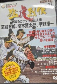 阪神タイガース　オリジナルDVDブック　猛虎烈伝　全50巻　黄金のユニフォーム 阪神タイガースDVDブック猛虎烈伝｜定期購読 - 雑誌のFujisan