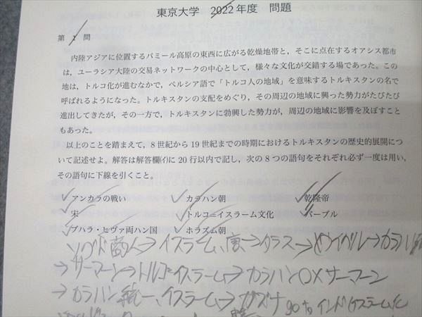 鉄緑会 高3 東京大学 東大世界史問題集 問題篇 最も安い テキスト 2024