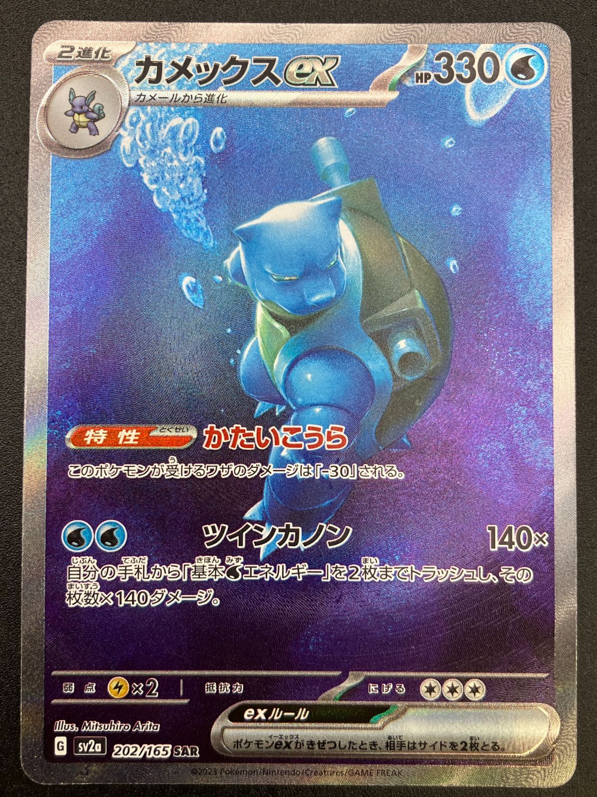 昔のポケモンカード ポケモンカードゲーム ポケカ カメックスex SAR SV2a-202 SV2a