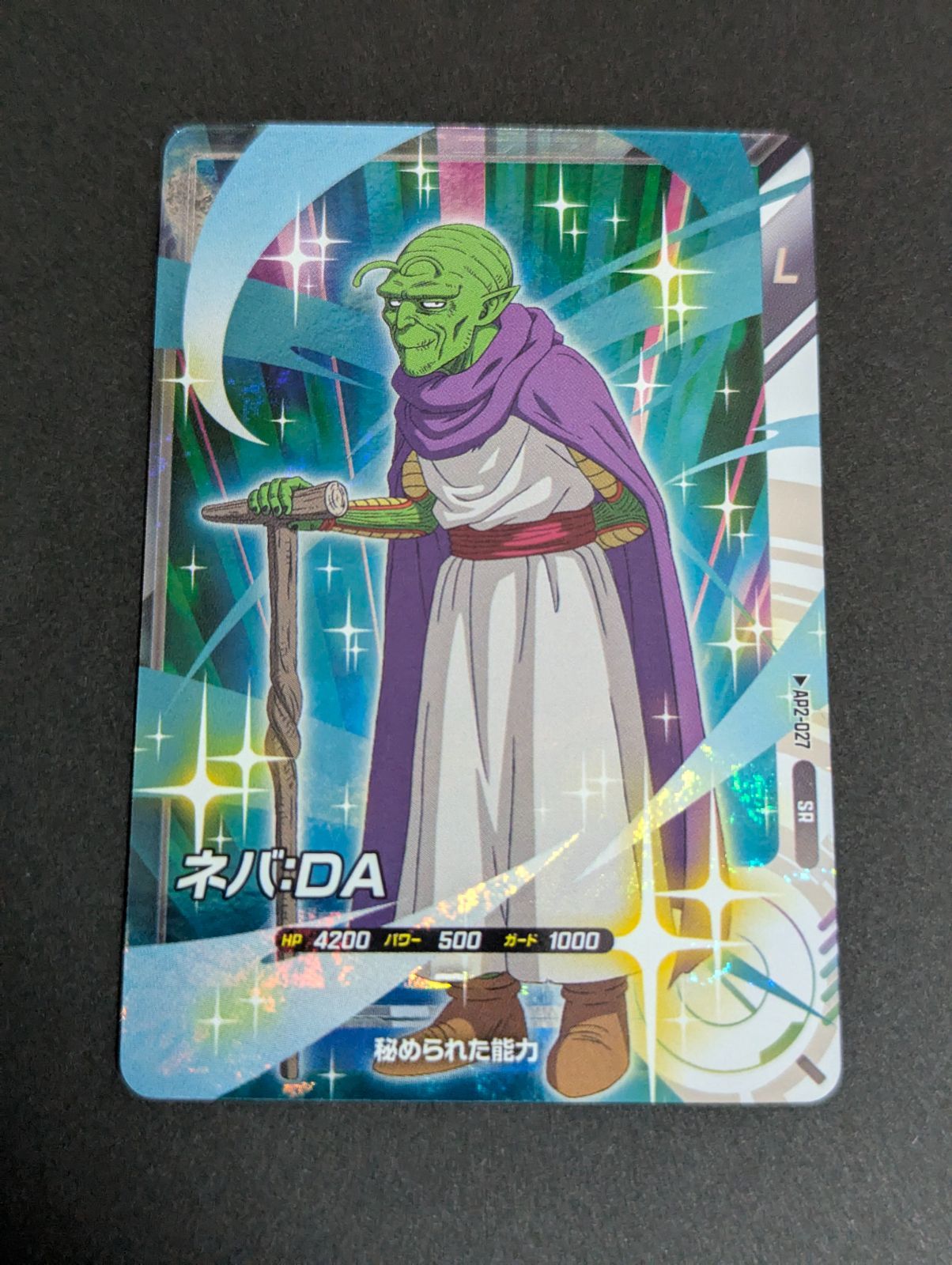 ネバ：DA』ドラゴンボール スーパーダイバーズ SR - メルカリ