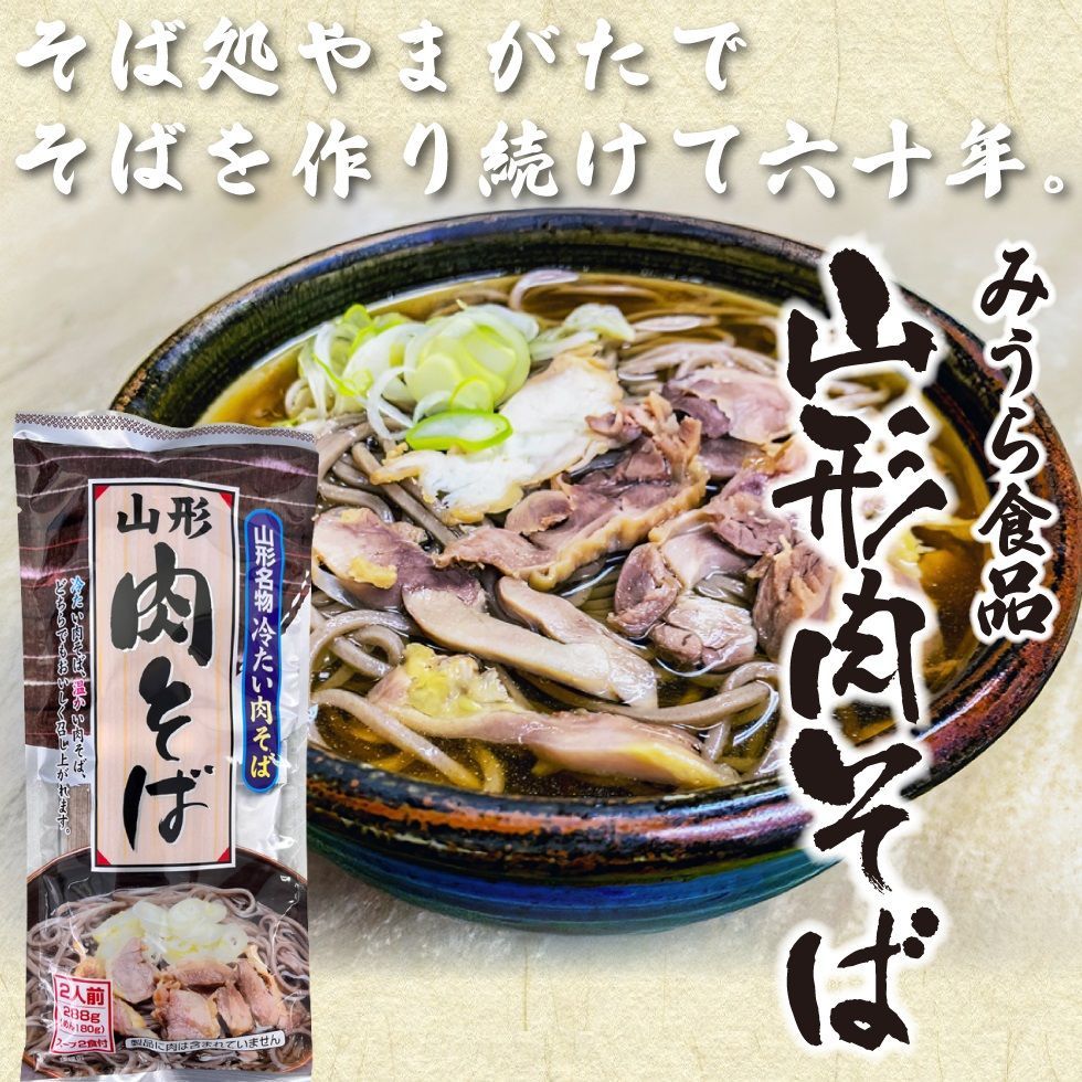 山形 年越しそば