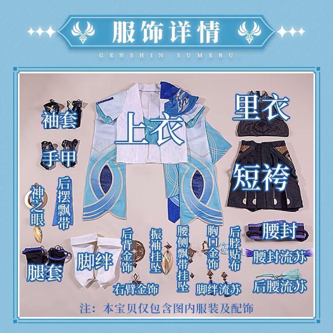 放浪者 コスプレ衣装