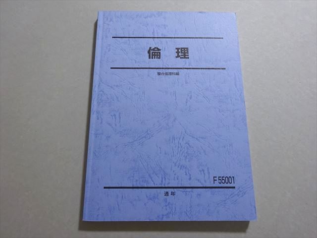駿台 倫理 2023 通年 三平えり子 ☆ 014m0B - メルカリ