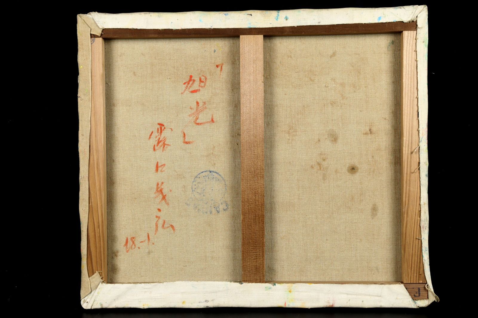 露口茂弘 「旭光」肉筆油彩10号 海風景画 太陽 朝日 唐物 骨董